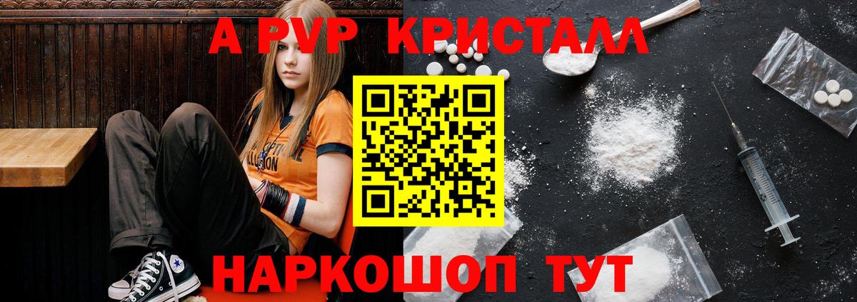 Alpha-PVP VHQ  Вход с VPN  APVP  A-PVP крисы CK  А ПВП Соль  Ачинск 