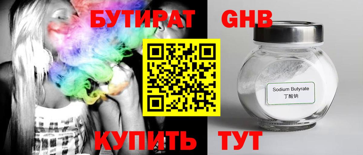 БУТИРАТ  БУТИРАТ вода  Вход с VPN  Ачинск 
