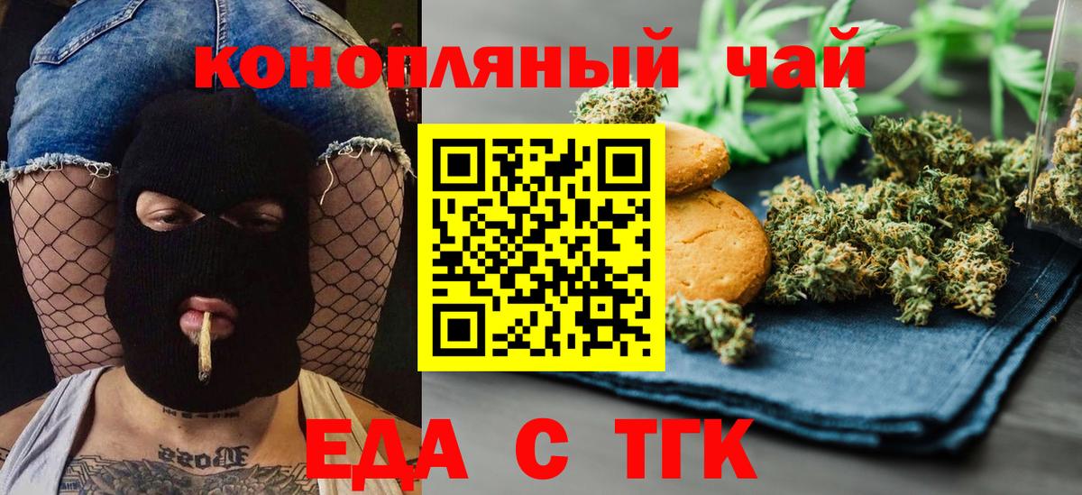 Ачинск  Еда ТГК марихуана  Вход с VPN 