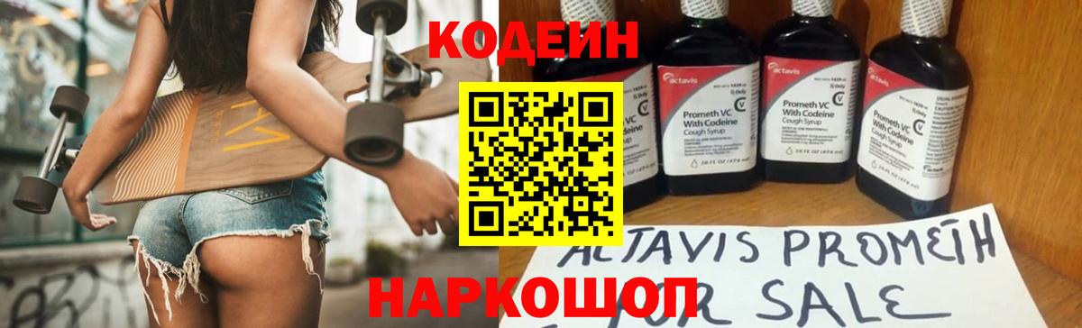 Кодеин Purple Drank  Вход с VPN  где можно купить наркотик  Ачинск 