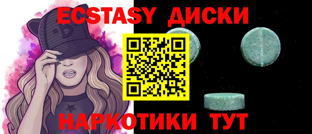 Экстази MDMA  Экстази  Вход с VPN  Ачинск  магазин продажи   Ecstasy louis Vuitton 