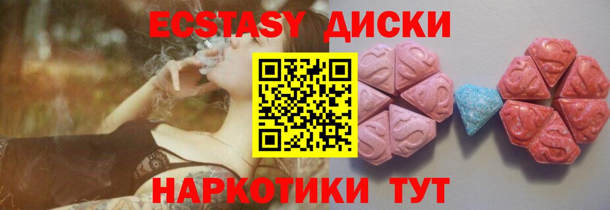 ЭКСТАЗИ MDMA Ачинск