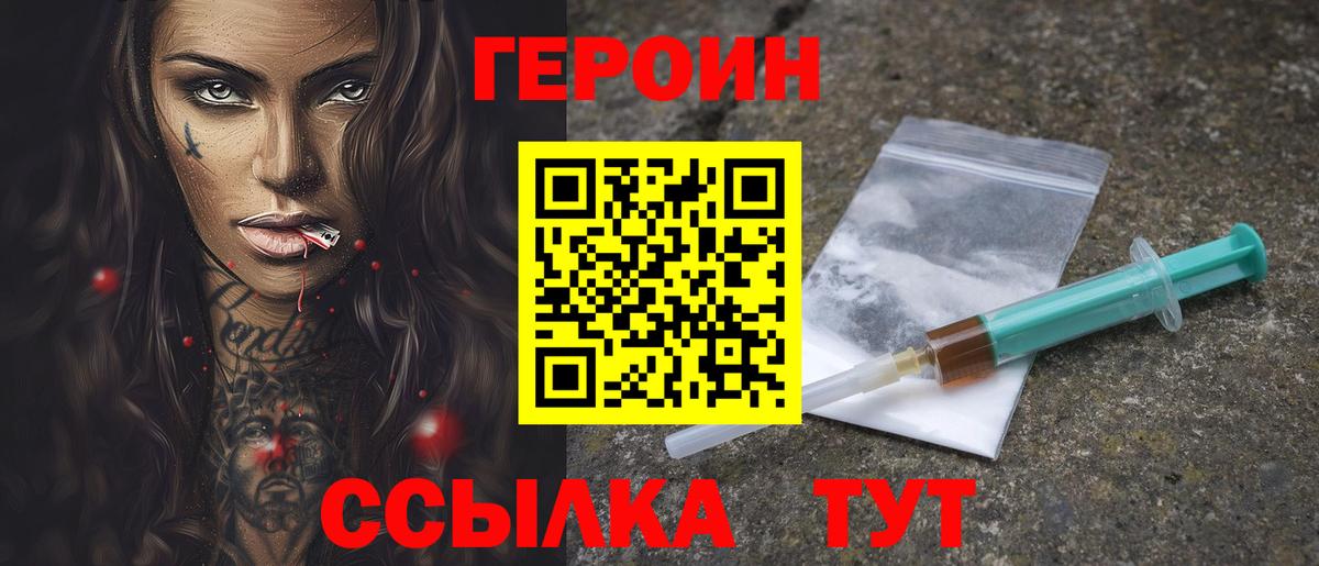 Героин гречка  Вход с VPN  Ачинск 