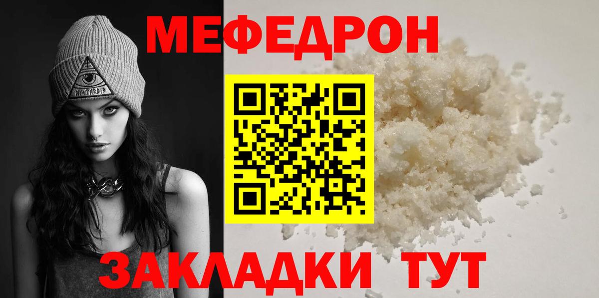 МЕФ 4 MMC  Меф кристаллы  Вход с VPN  МЯУ-МЯУ  Ачинск 