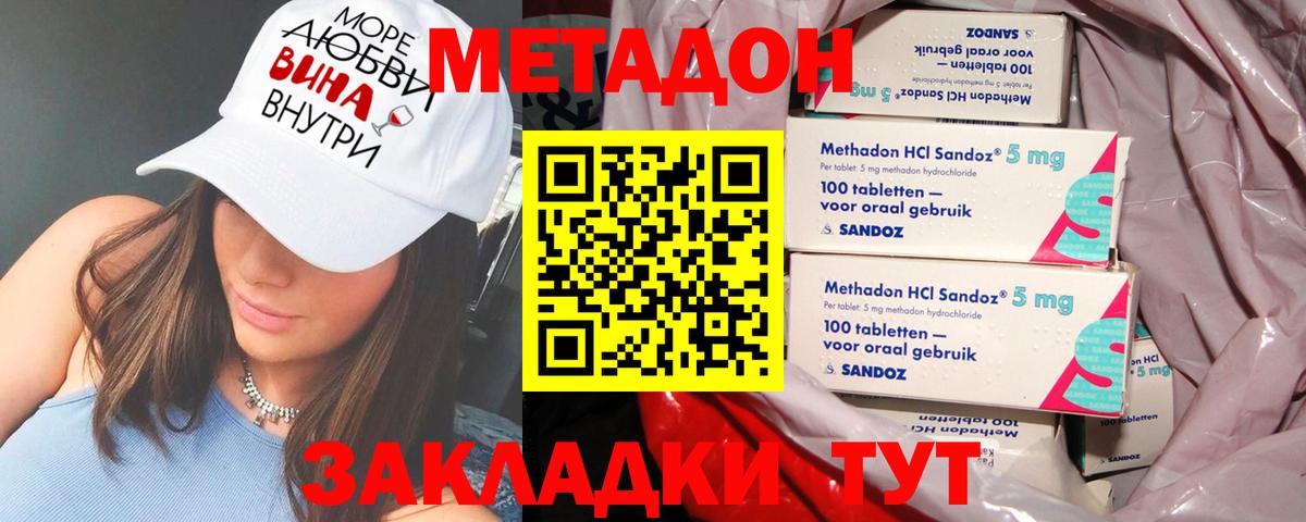 Ачинск  МЕТАДОН мёд  Метадон methadone  Вход с VPN 